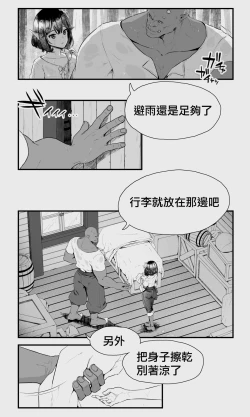 Page 6 of Orc to Elf Otokonoko no Amayadori | 半獸人與精靈偽娘的避雨