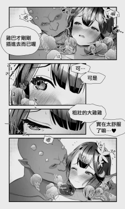 Page 78 of Orc to Elf Otokonoko no Amayadori | 半獸人與精靈偽娘的避雨