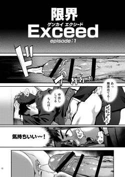 Page 10 of Genkai Exceed Episode 1