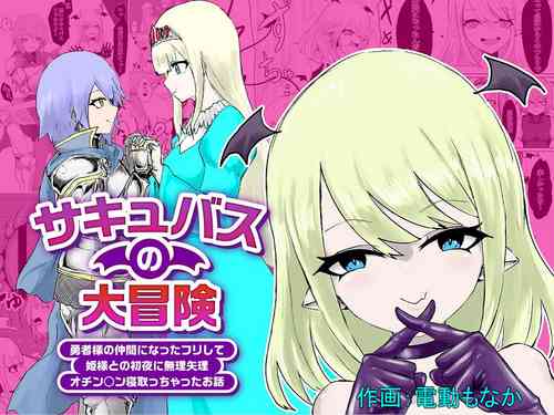 Download Succubus no Daibouken