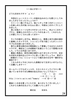 Page 23 of Suzu no Shitatari 5