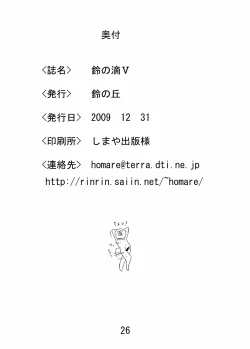 Page 25 of Suzu no Shitatari 5