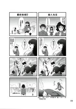 Page 23 of Omote to Ura no Himitsu to Naisho.