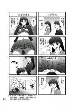 Page 24 of Omote to Ura no Himitsu to Naisho.