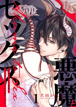 Page 1 of Tenseisaki de wa Mob Akuma to Sex shinai to Ikinokoremasen! 13