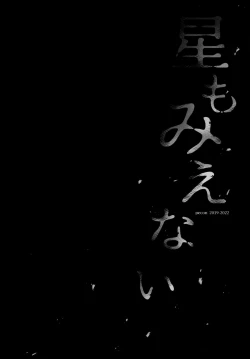 Page 11 of Hoshi mo Mienai | Even the stars are gone