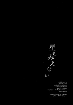 Page 142 of Hoshi mo Mienai | Even the stars are gone