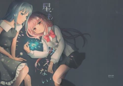 Page 1 of Hoshi mo Mienai | Even the stars are gone