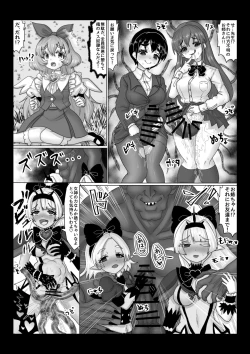 Page 8 of 異世界帰りの元魔王は現世で魔法少女を悪堕ちさせてハーレム無双しますが何か? 【妹編】