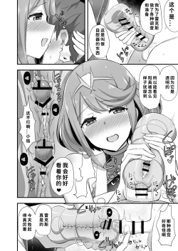 Page 13 of Homura Hoikuen