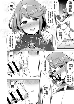 Page 7 of Homura Hoikuen