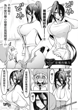 Page 112 of 天獄で悪魔がボクを魅惑する