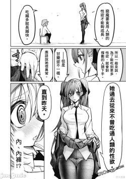 Page 59 of 天獄で悪魔がボクを魅惑する
