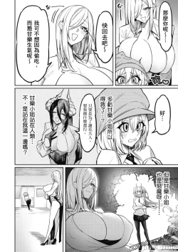 Page 77 of 天獄で悪魔がボクを魅惑する