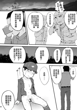 Page 32 of Himitsu no Taiken wa Yuugata made ni