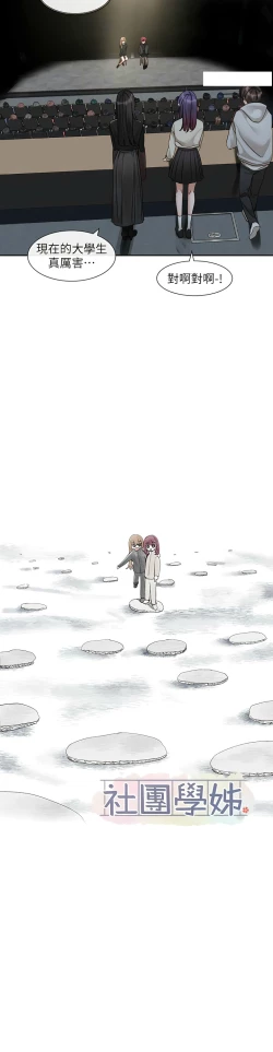 Page 156 of 社团学姐/Circles 151-166