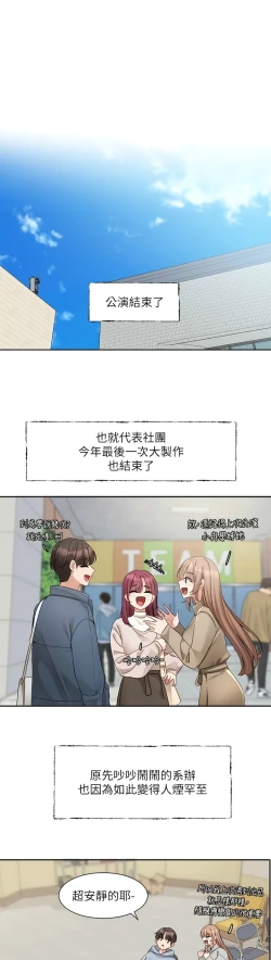 Page 333 of 社团学姐/Circles 151-166