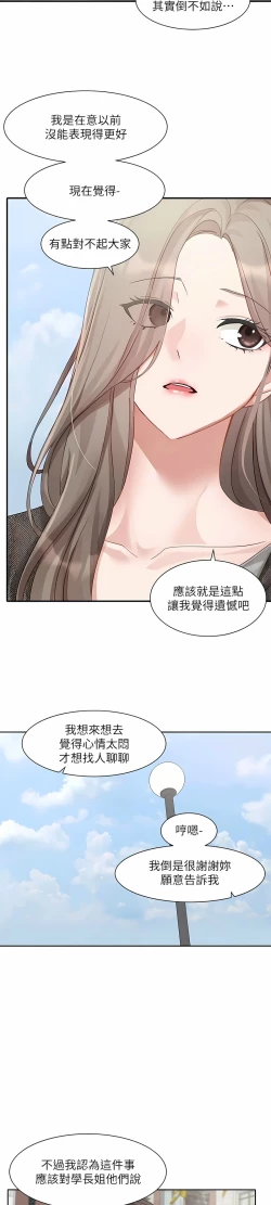 Page 418 of 社团学姐/Circles 151-166