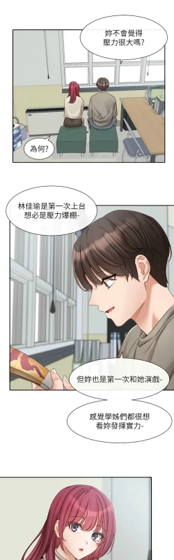 Page 53 of 社团学姐/Circles 151-166