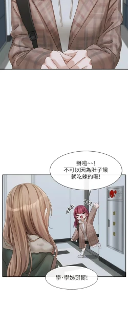 Page 72 of 社团学姐/Circles 151-166