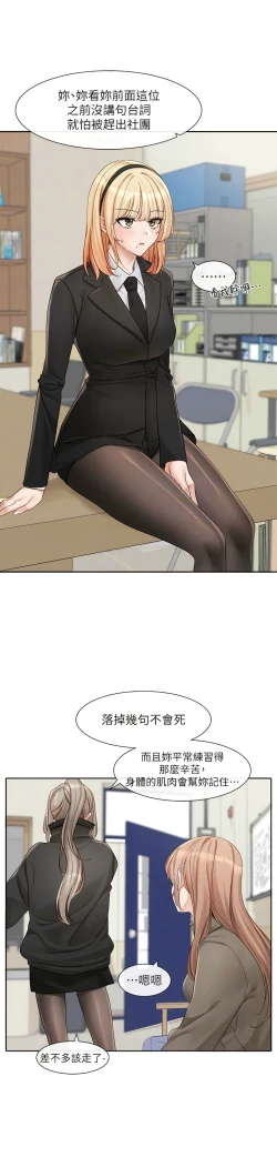 Page 95 of 社团学姐/Circles 151-166