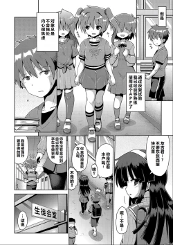 Page 11 of Ijimerarekko no Boku, Saimin Appli de Onnanoko-tachi ni Fukushuu suru