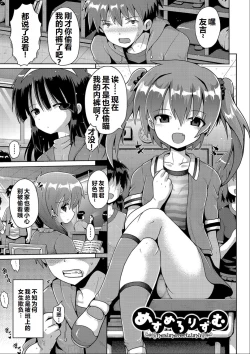 Page 2 of Ijimerarekko no Boku, Saimin Appli de Onnanoko-tachi ni Fukushuu suru