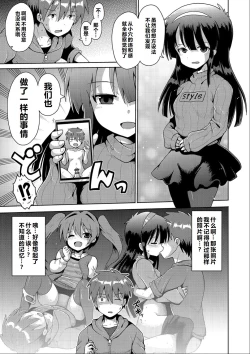 Page 68 of Ijimerarekko no Boku, Saimin Appli de Onnanoko-tachi ni Fukushuu suru