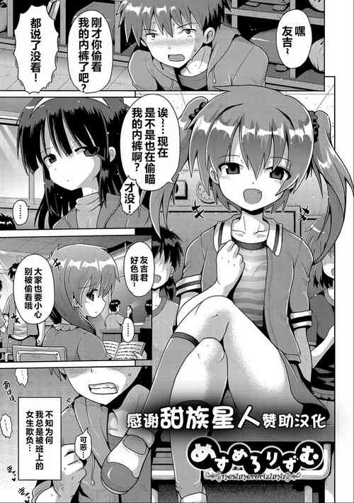 [Yaminabe] Ijimerarekko no Boku, Saimin Appli de Onnanoko-tachi ni Fukushuu suru [Chinese] [甜族星人赞助汉化]