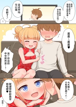 Page 17 of Onii-chan Daisuki H Shiyo Full Color Manga Bangaihen 2