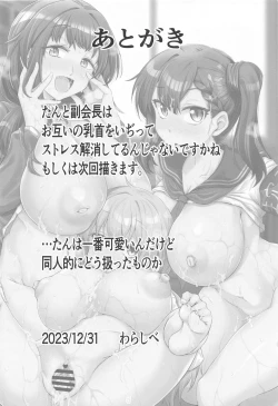 Page 25 of Seitokai no Ana