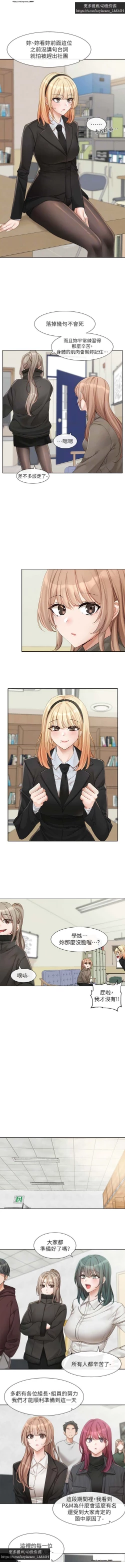 Page 10 of 社團學姊 153-166 官方中文 社团学姐