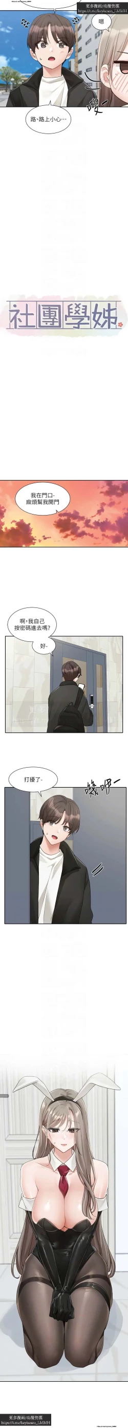Page 152 of 社團學姊 153-166 官方中文 社团学姐