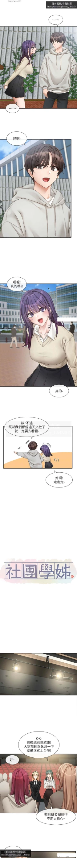 Page 7 of 社團學姊 153-166 官方中文 社团学姐