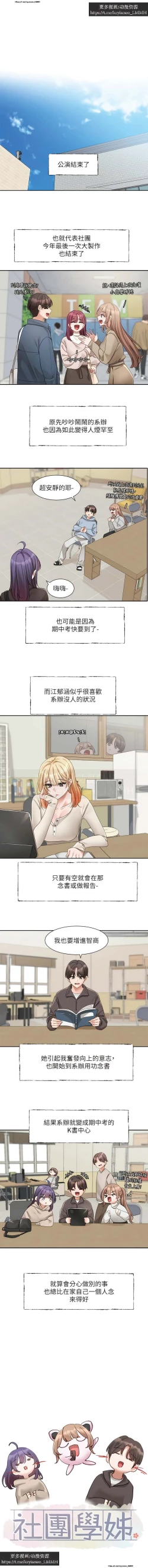 Page 96 of 社團學姊 153-166 官方中文 社团学姐