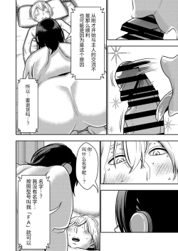 Page 20 of Furyouhin Sexaroid ga Ero Sugiru node Henpin o Kangaeteiru!
