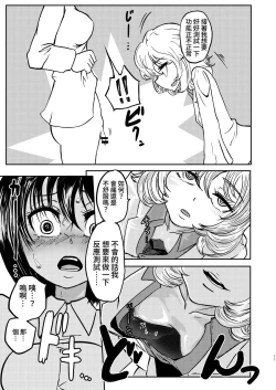 Page 11 of Ponkotsu Futa Robot Laboratory Soushuuhen