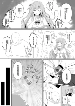 Page 4 of Mika-chan no Tame ni, Onaru ne?