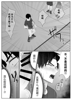 Page 11 of Fukushuu wa Tomatta Toki no Naka de