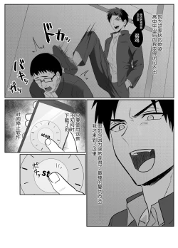 Page 3 of Fukushuu wa Tomatta Toki no Naka de