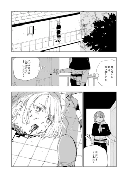 Page 22 of 保安官リンドウと殺人鬼