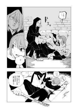 Page 29 of 保安官リンドウと殺人鬼