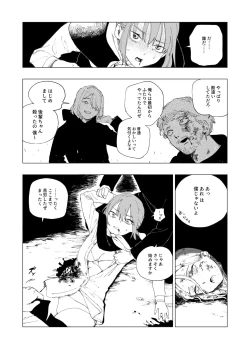 Page 30 of 保安官リンドウと殺人鬼