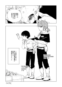 Page 4 of 保安官リンドウと殺人鬼