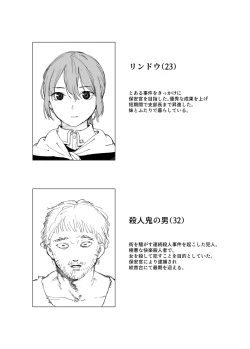 Page 5 of 保安官リンドウと殺人鬼
