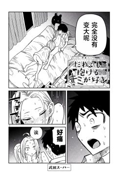 Page 266 of だれでも抱けるキミが好き | 喜欢来者不拒的你
