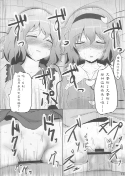 Page 14 of Komeiji Immoral