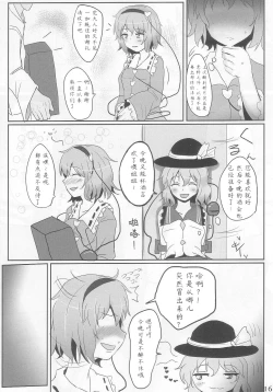 Page 16 of Komeiji Immoral