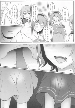Page 27 of Komeiji Immoral