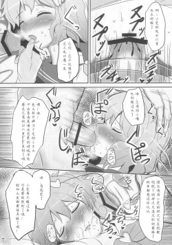 Page 8 of Komeiji Immoral